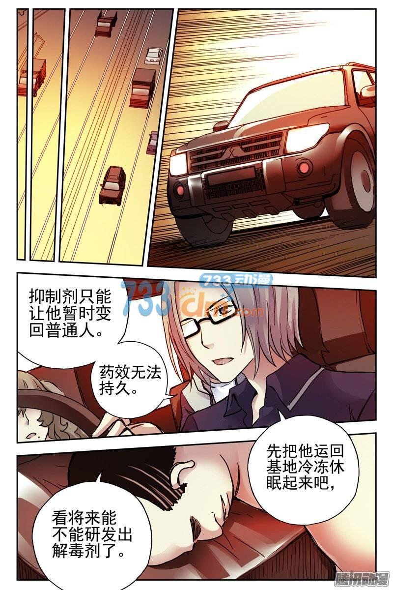 118.兽化人抢夺战-血色苍穹-北巷（第3张）