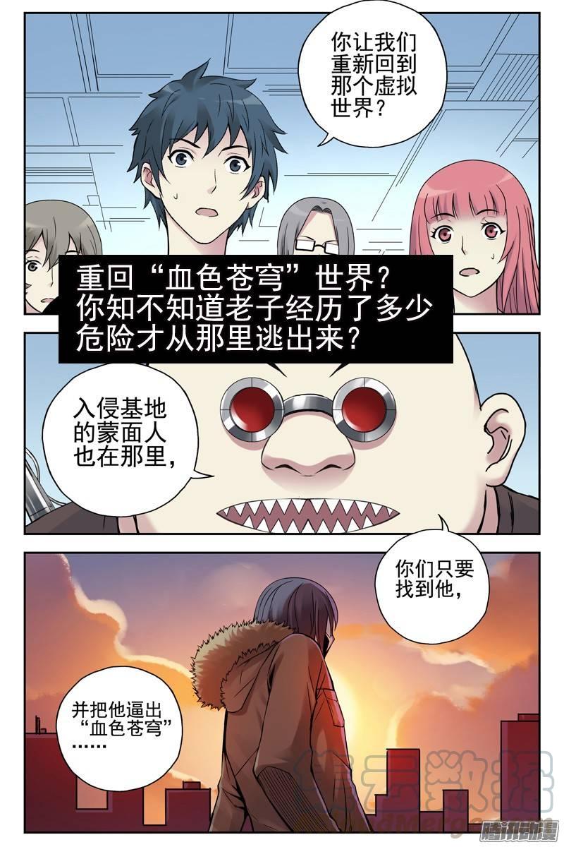 血色苍穹之预告片-血色苍穹-北巷（第5张）