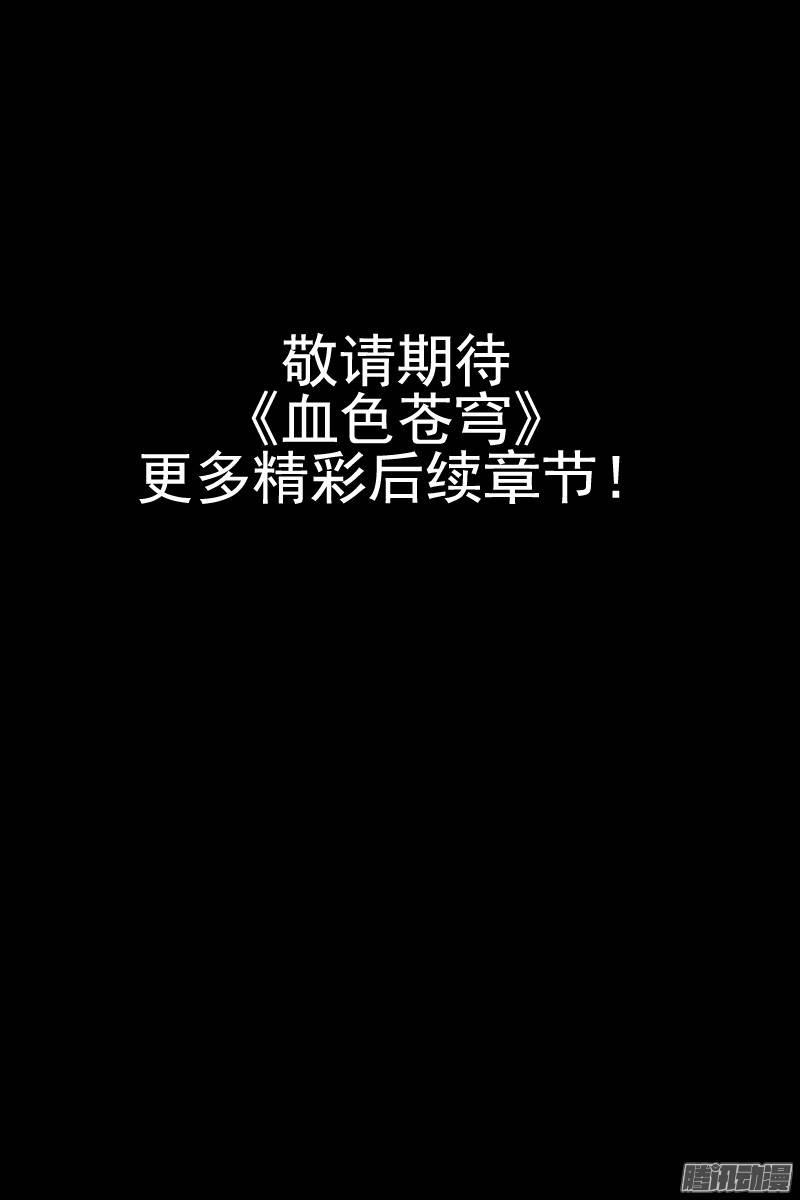 血色苍穹之预告片-血色苍穹-北巷（第7张）