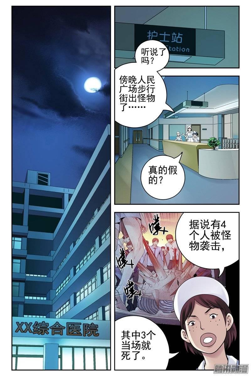 120.艾佳医院遇袭-血色苍穹-北巷（第6张）