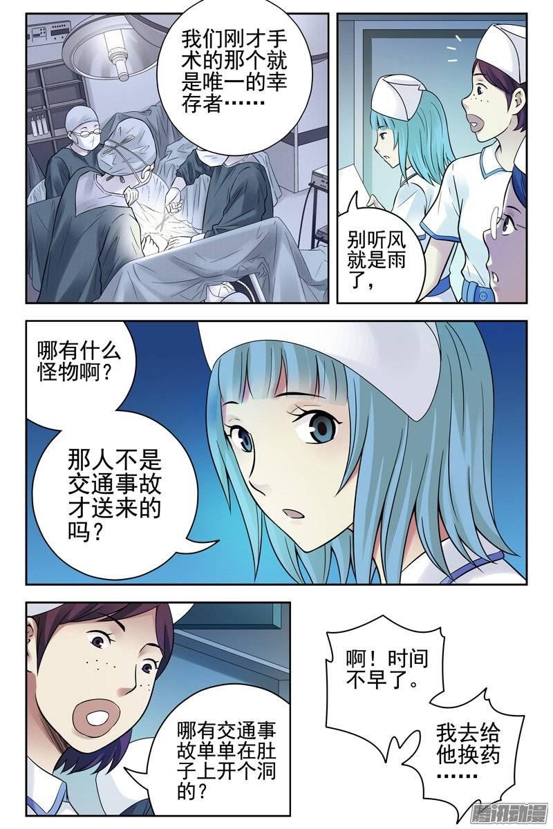 120.艾佳医院遇袭-血色苍穹-北巷（第7张）