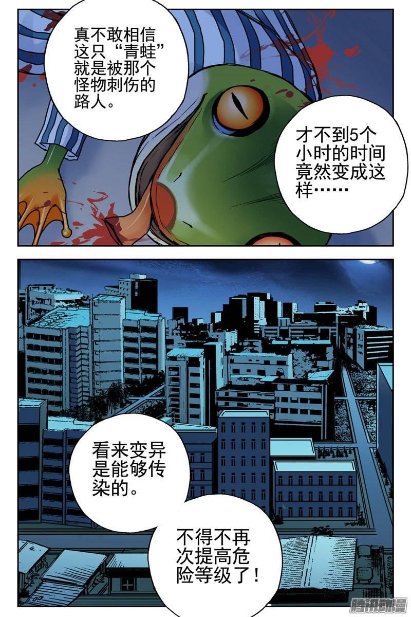 121.病毒扩散-血色苍穹-北巷（第11张）