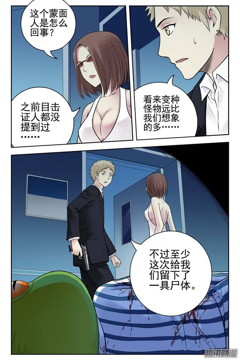121.病毒扩散-血色苍穹-北巷（第10张）