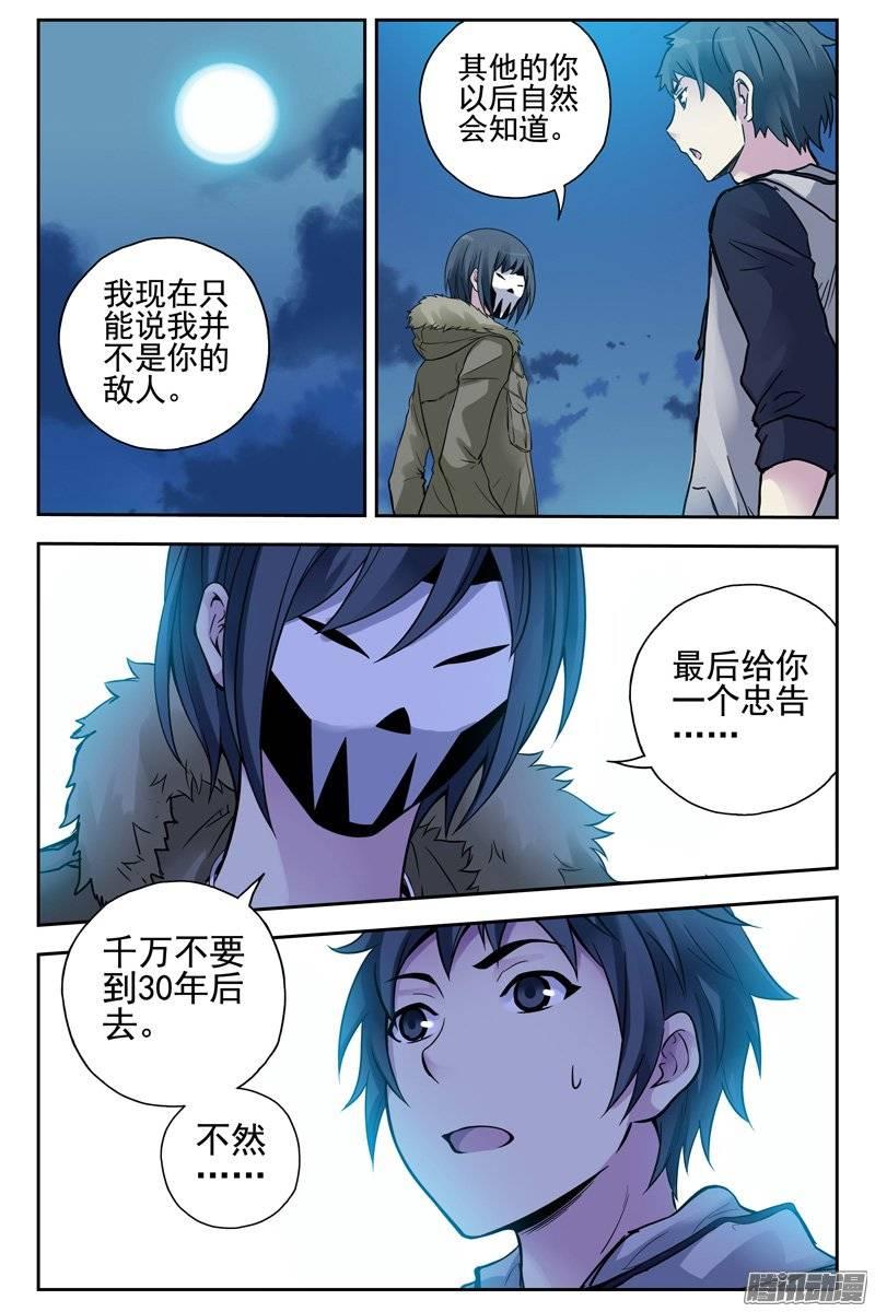 122.千万不要到30年后去！-血色苍穹-北巷（第3张）