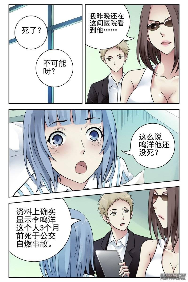 123.果然是你！-血色苍穹-北巷（第4张）