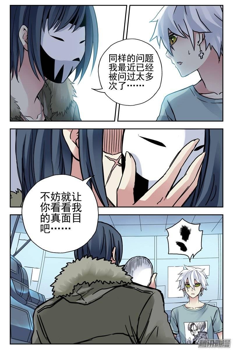 123.果然是你！-血色苍穹-北巷（第8张）