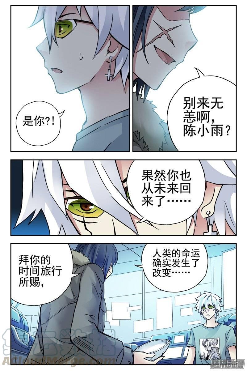 123.果然是你！-血色苍穹-北巷（第9张）