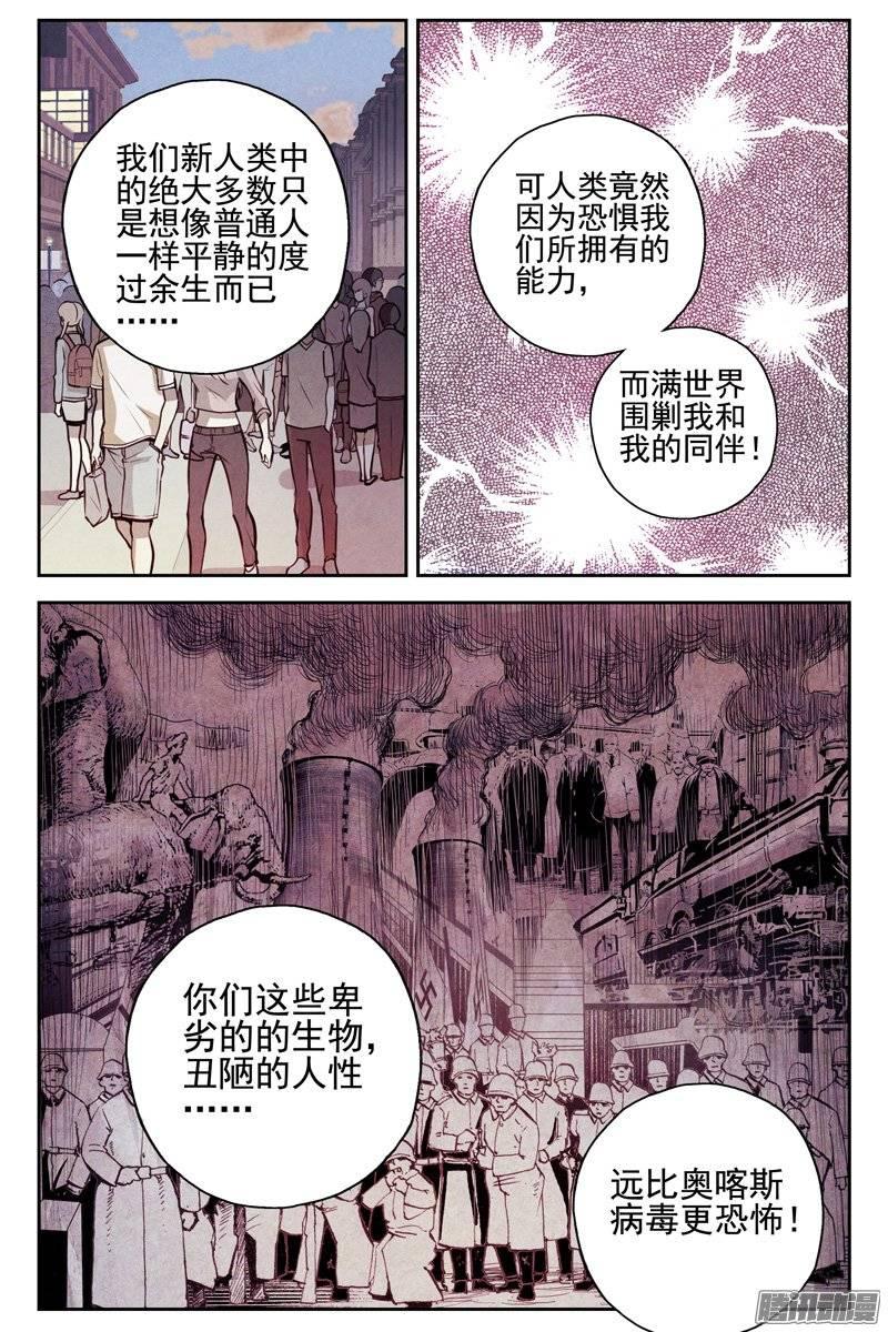 123.果然是你！-血色苍穹-北巷（第11张）