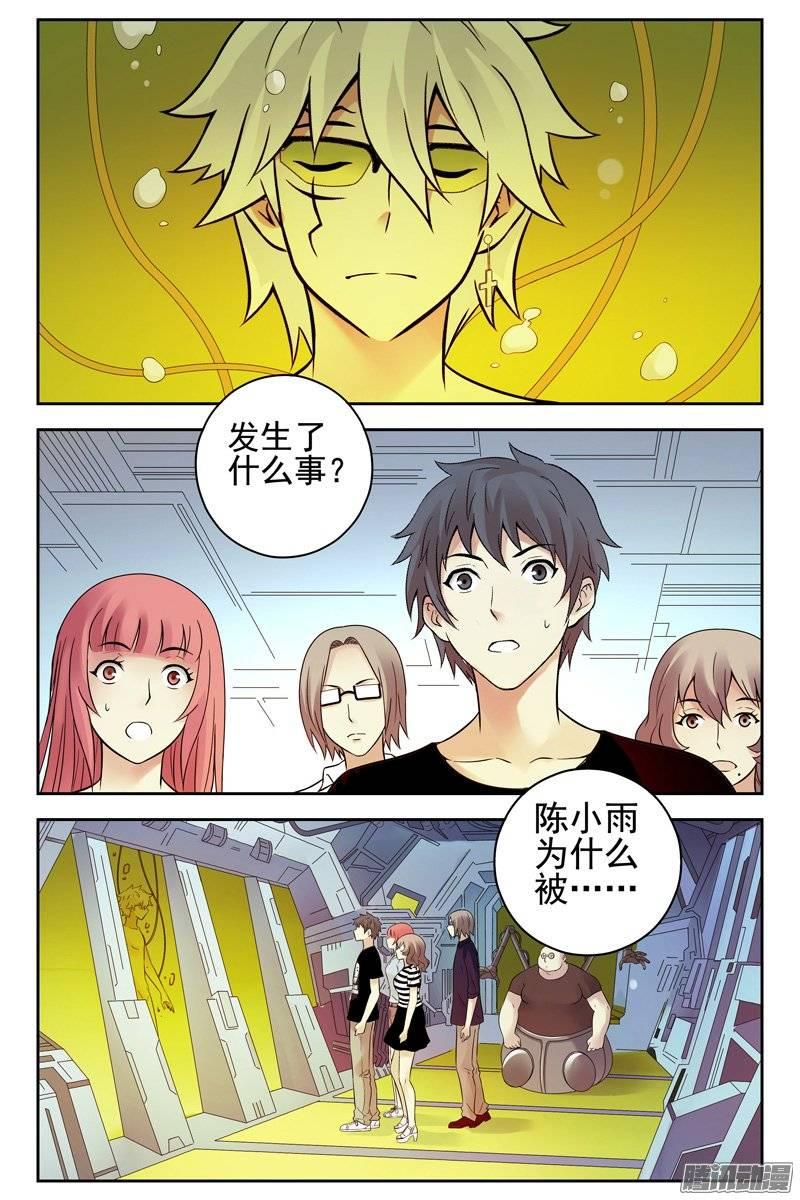 124.入侵“血色苍穹”！-血色苍穹-北巷（第6张）