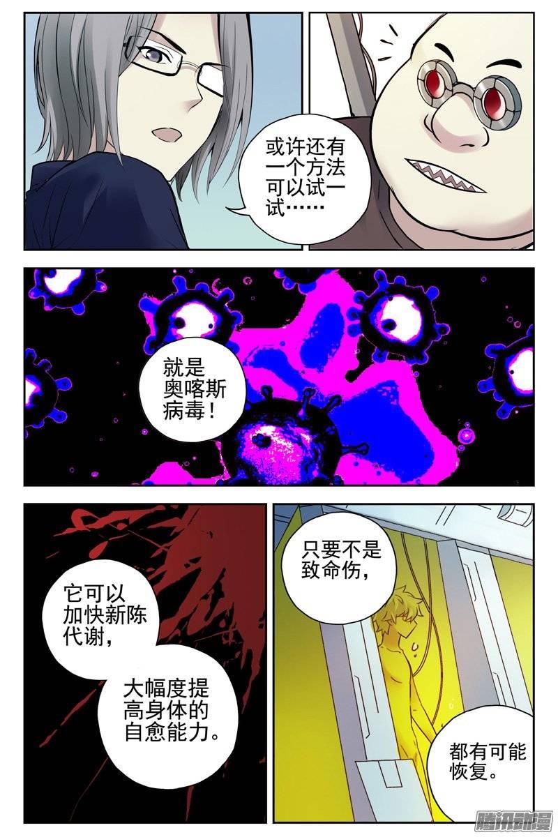 124.入侵“血色苍穹”！-血色苍穹-北巷（第8张）
