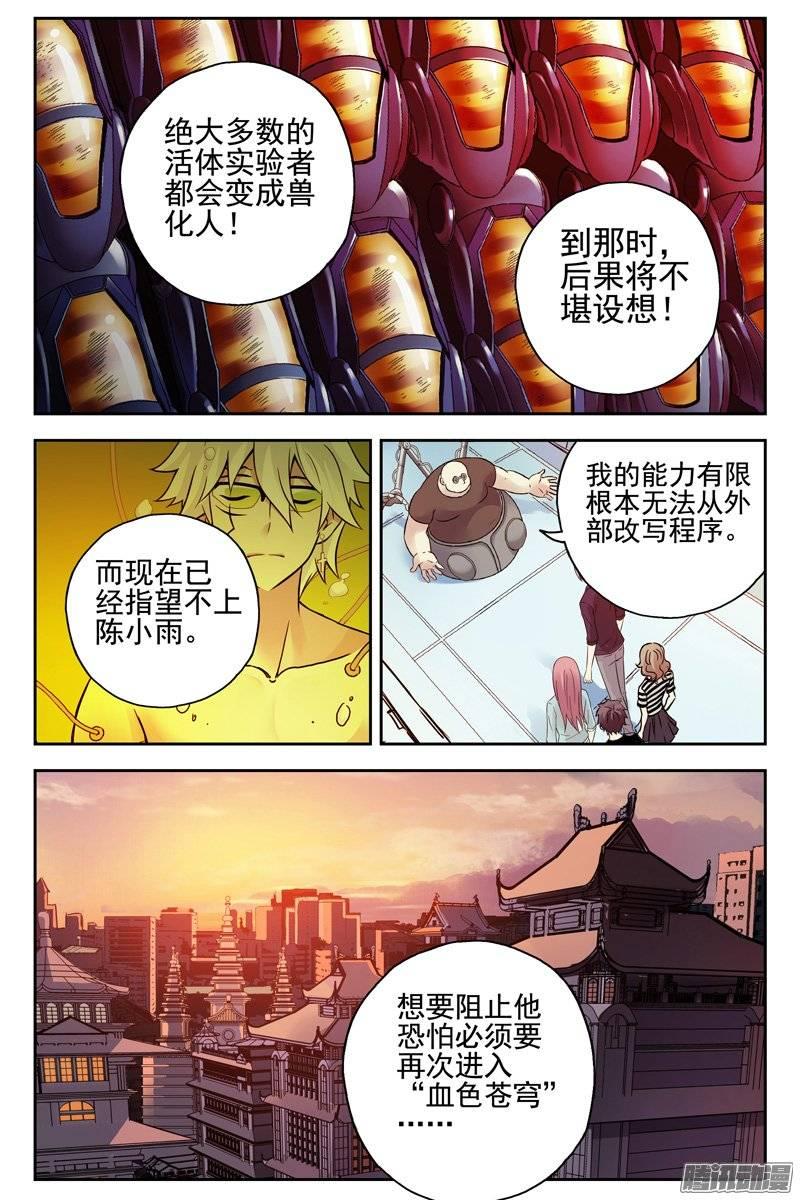 124.入侵“血色苍穹”！-血色苍穹-北巷（第11张）
