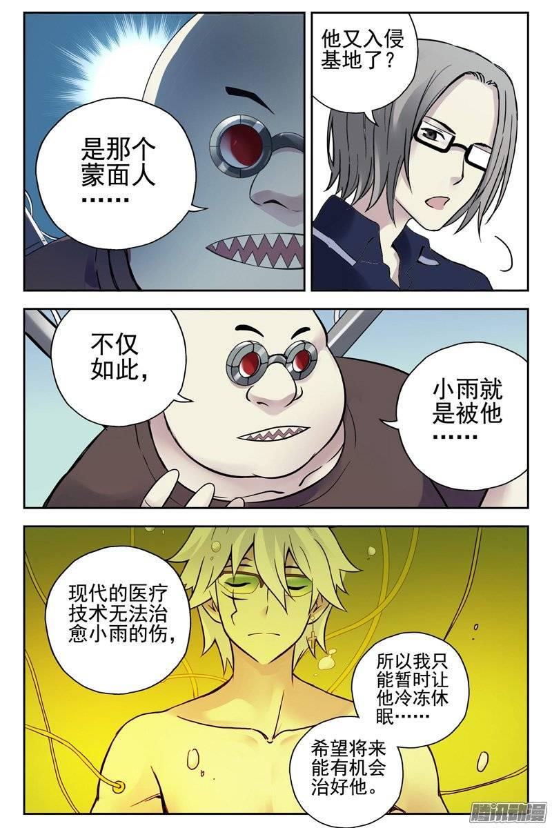 124.入侵“血色苍穹”！-血色苍穹-北巷（第7张）