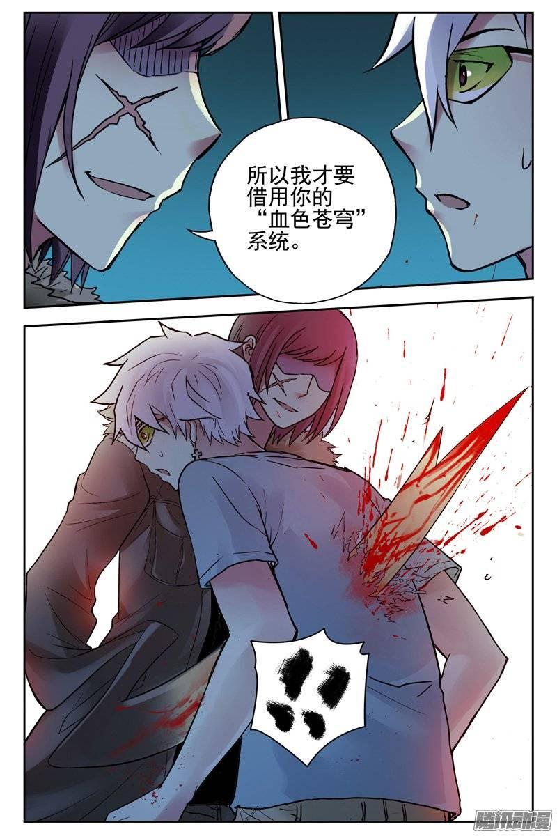 124.入侵“血色苍穹”！-血色苍穹-北巷（第4张）