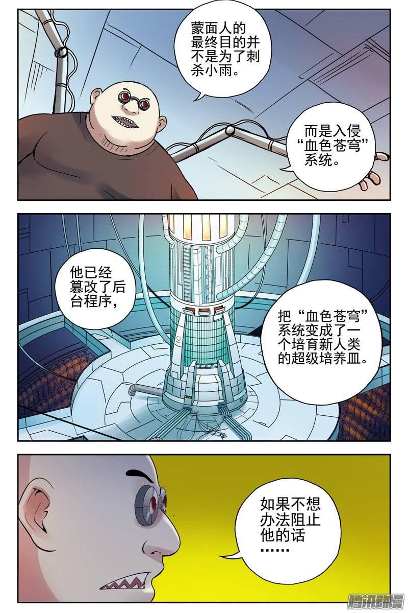 124.入侵“血色苍穹”！-血色苍穹-北巷（第10张）
