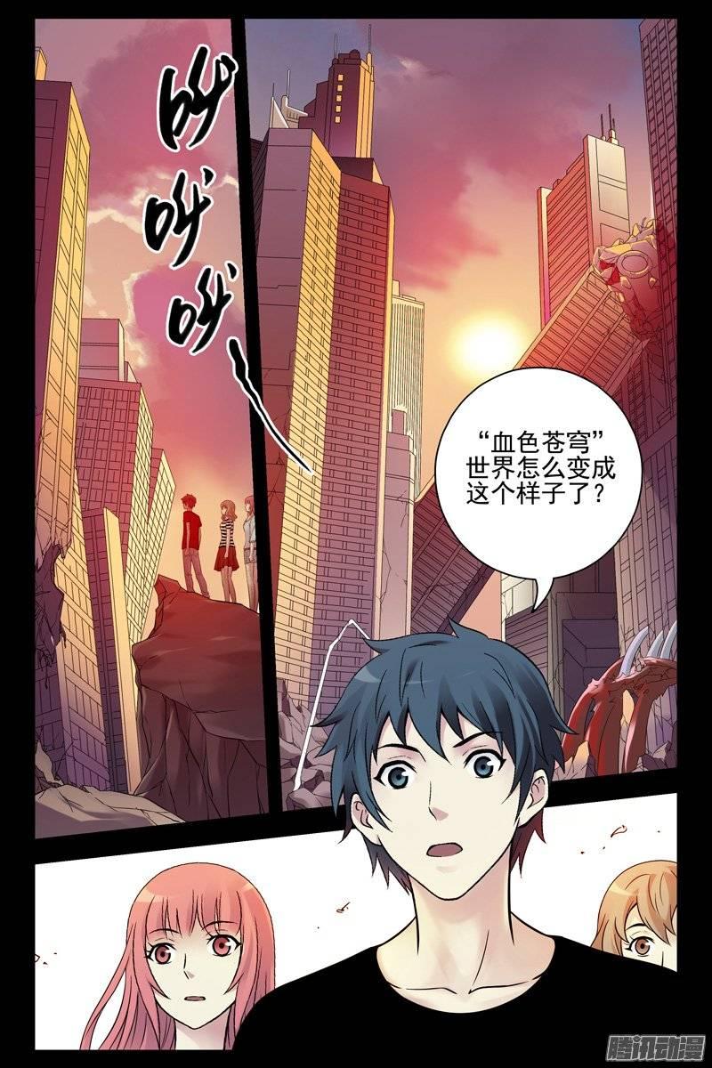 125.重回“血色苍穹”！-血色苍穹-北巷（第11张）