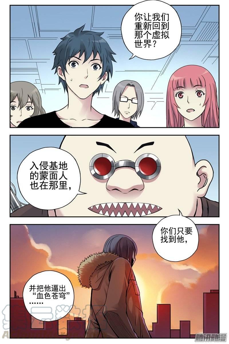 125.重回“血色苍穹”！-血色苍穹-北巷（第1张）