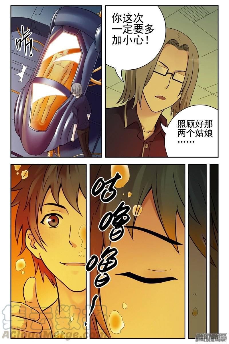 125.重回“血色苍穹”！-血色苍穹-北巷（第9张）
