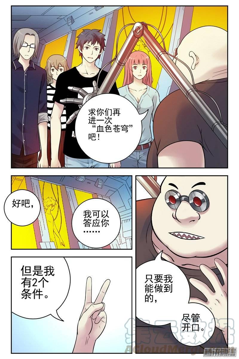 125.重回“血色苍穹”！-血色苍穹-北巷（第5张）