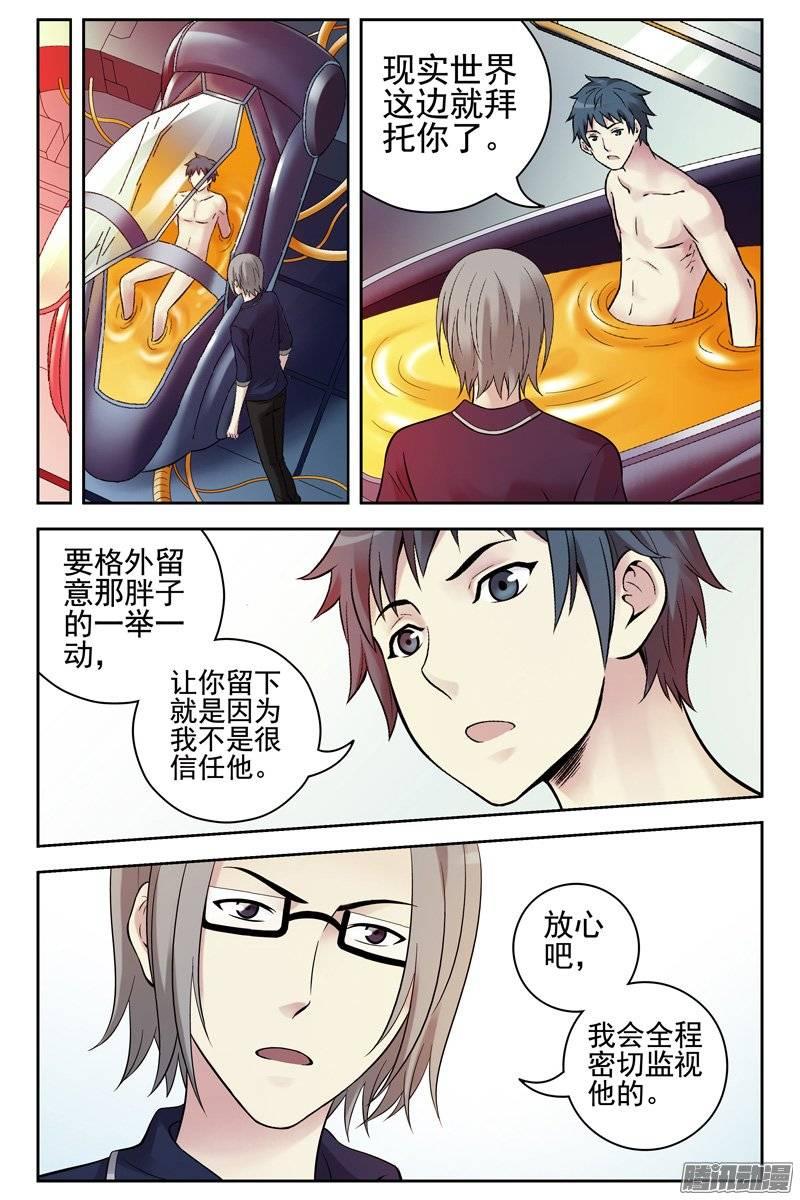 125.重回“血色苍穹”！-血色苍穹-北巷（第8张）