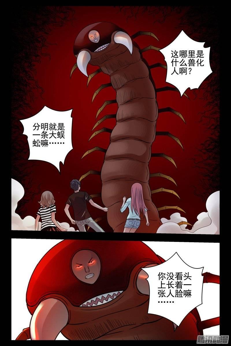 126.人体蜈蚣-血色苍穹-北巷（第7张）