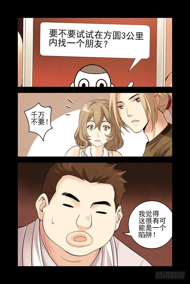 13.朋友游戏！-血色苍穹-北巷（第3张）