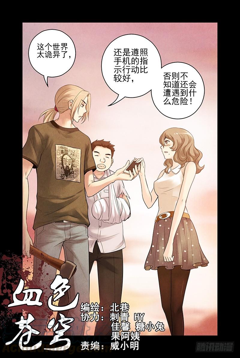 13.朋友游戏！-血色苍穹-北巷（第1张）
