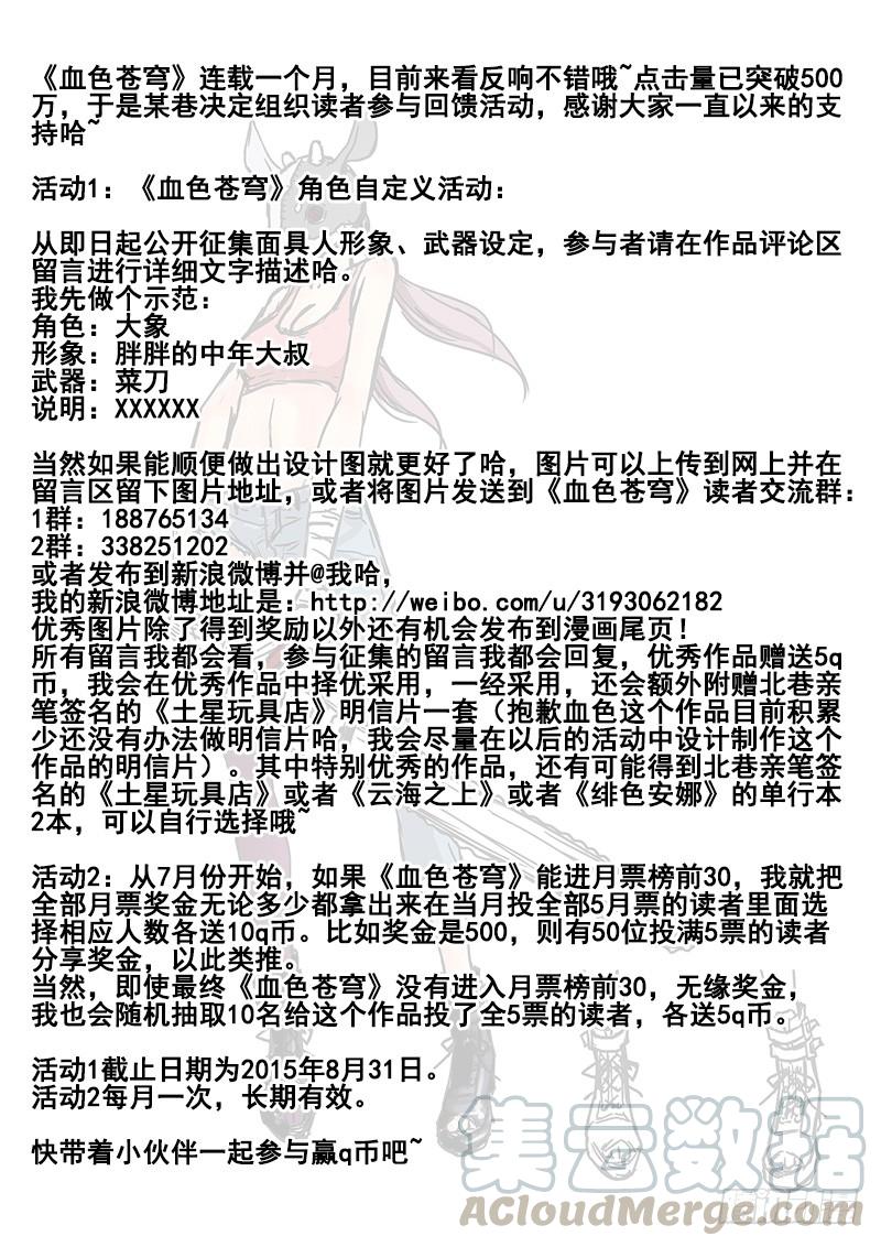 13.朋友游戏！-血色苍穹-北巷（第9张）