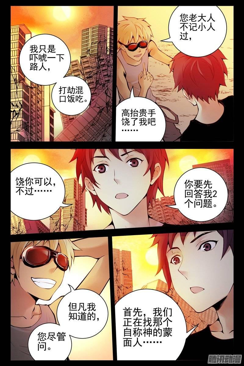 129.你说谁死到临头了？-血色苍穹-北巷（第10张）