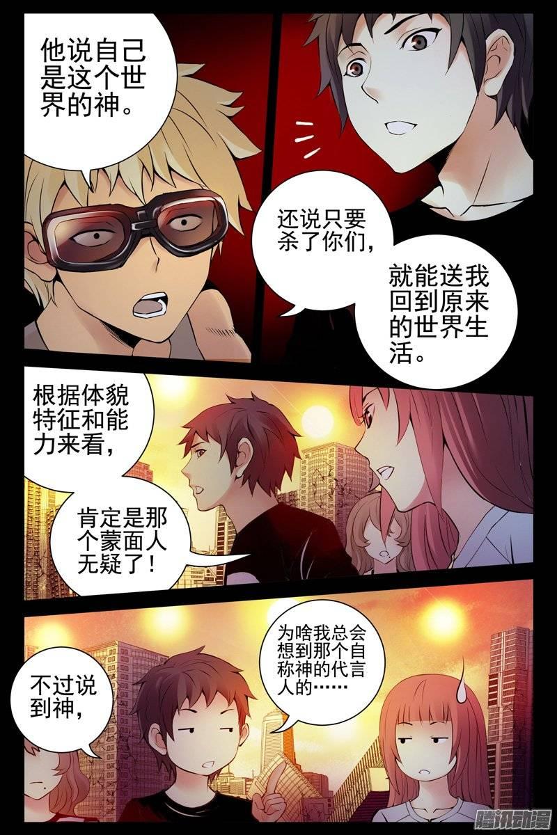 129.你说谁死到临头了？-血色苍穹-北巷（第6张）