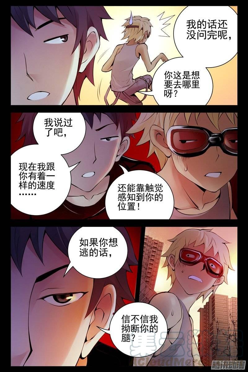 129.你说谁死到临头了？-血色苍穹-北巷（第9张）