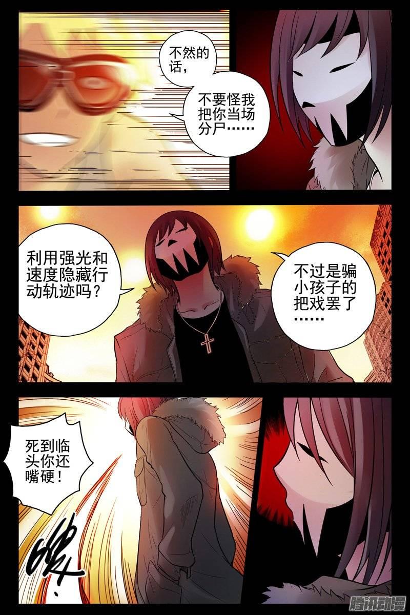 129.你说谁死到临头了？-血色苍穹-北巷（第3张）
