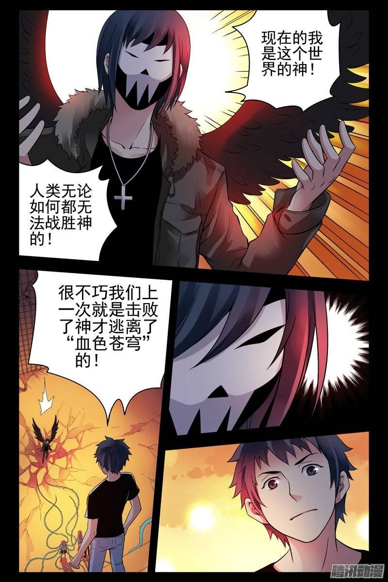 130.很不巧我们可是专业灭神的-血色苍穹-北巷（第11张）