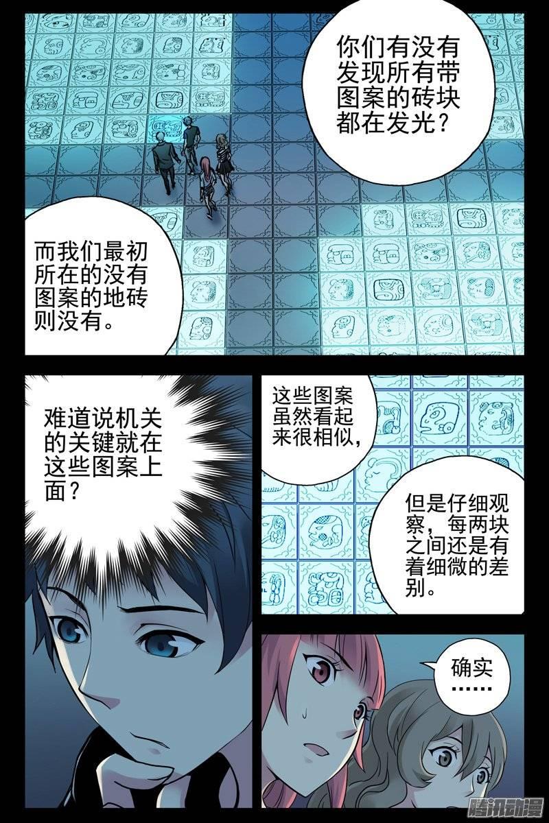 132.致命失误-血色苍穹-北巷（第4张）