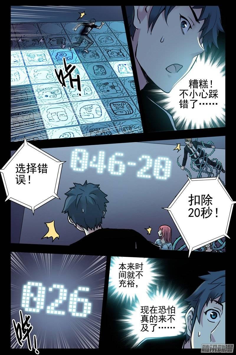 132.致命失误-血色苍穹-北巷（第11张）
