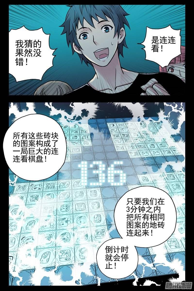 132.致命失误-血色苍穹-北巷（第6张）