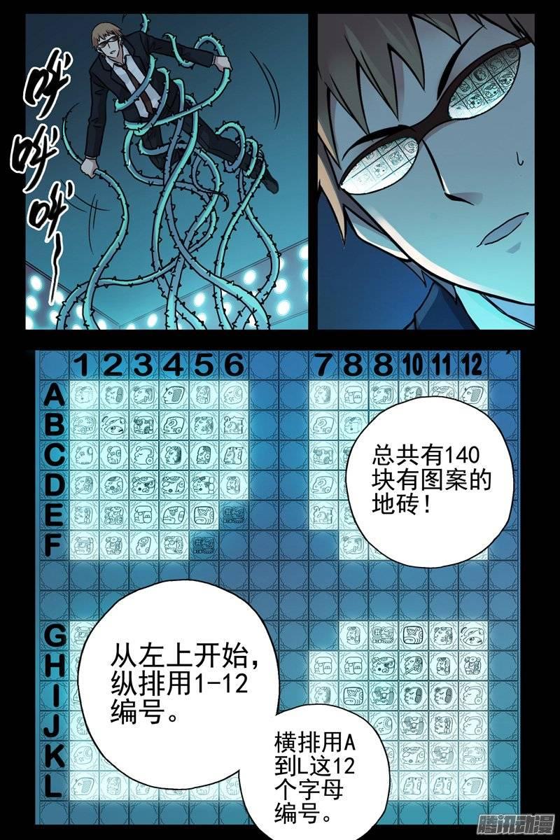 132.致命失误-血色苍穹-北巷（第8张）