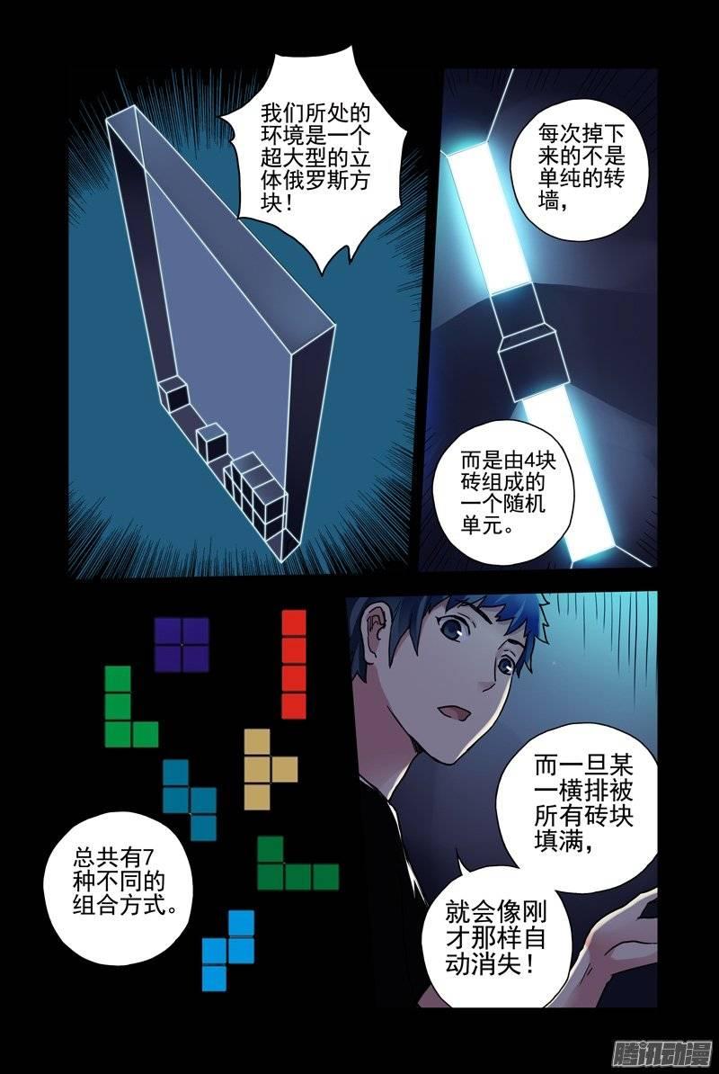 134.俄罗斯方块-血色苍穹-北巷（第8张）