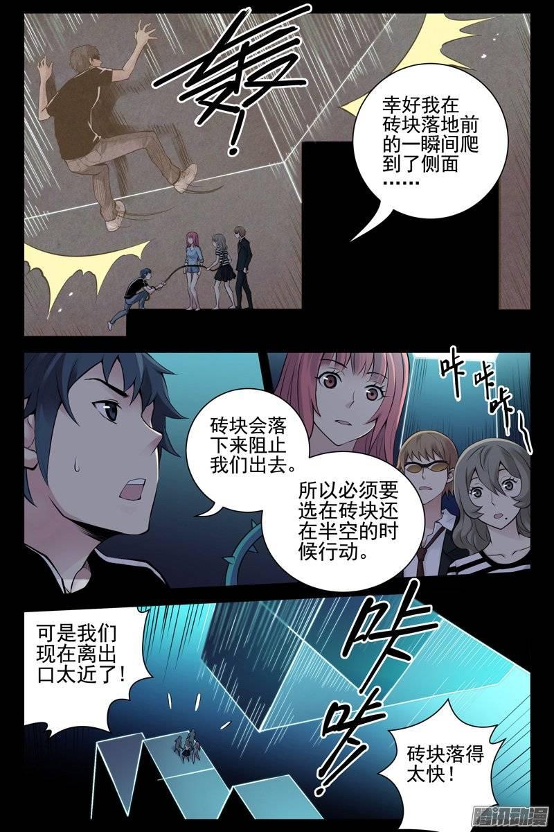 135.分兵两路-血色苍穹-北巷（第6张）