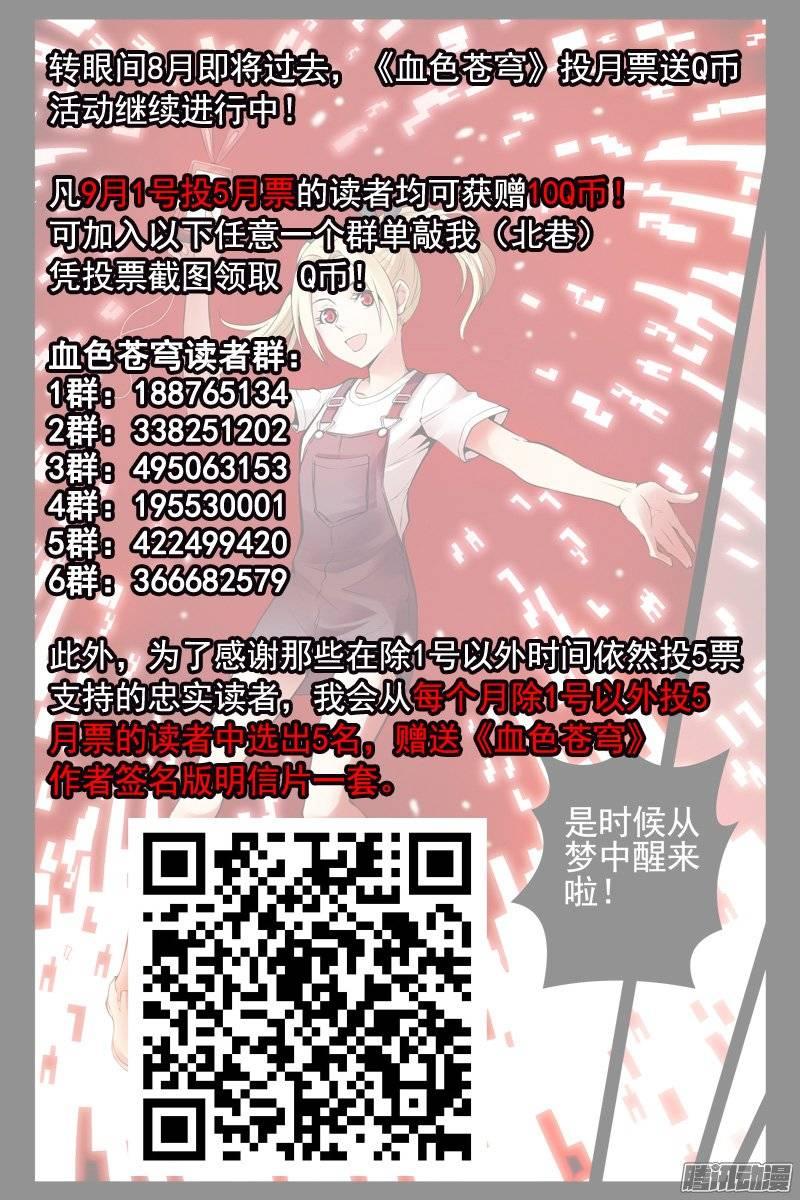 136.真面目-血色苍穹-北巷（第12张）