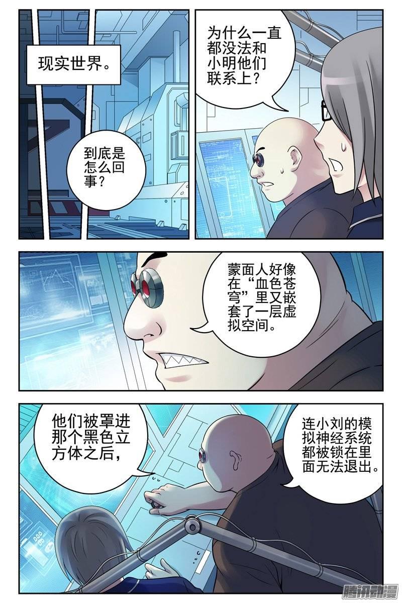136.真面目-血色苍穹-北巷（第8张）