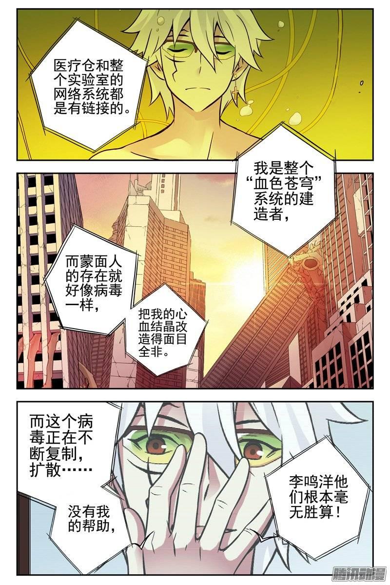 136.真面目-血色苍穹-北巷（第10张）