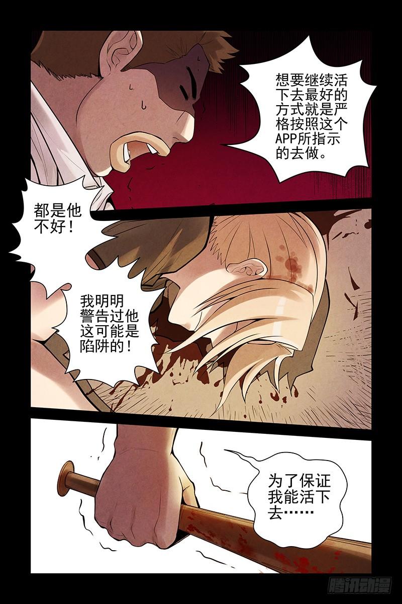 14.你死我活-血色苍穹-北巷（第11张）