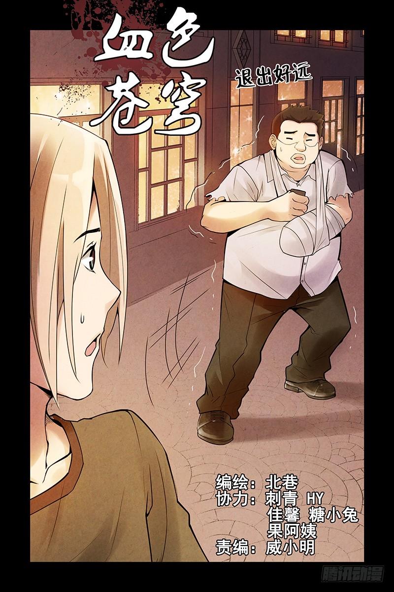 14.你死我活-血色苍穹-北巷（第2张）