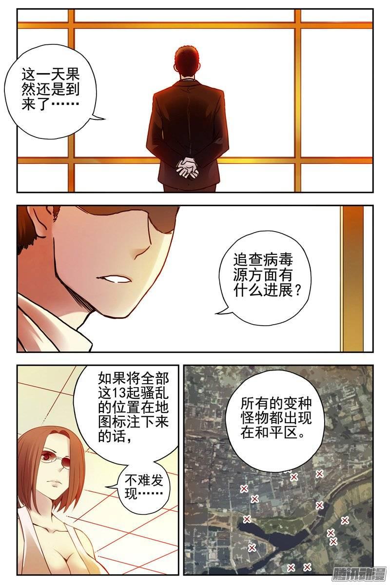 137.病毒扩散报告-血色苍穹-北巷（第10张）