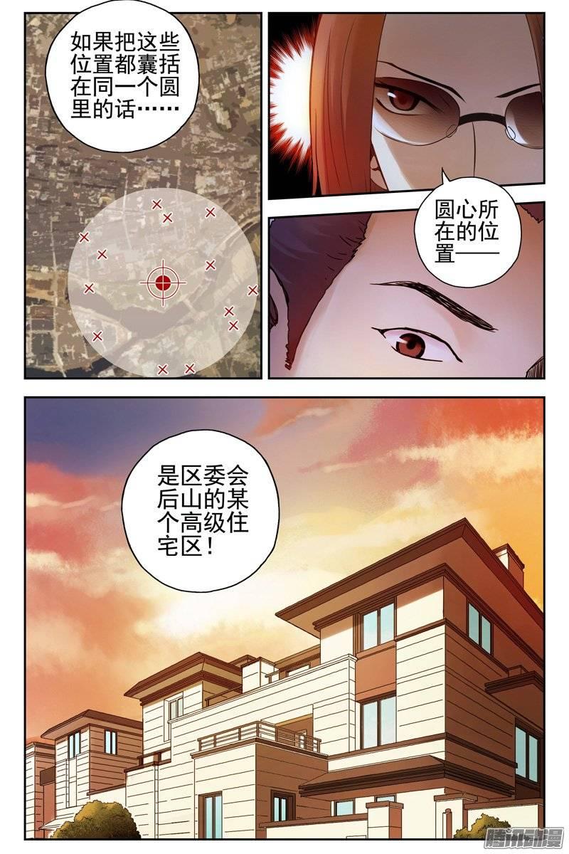 137.病毒扩散报告-血色苍穹-北巷（第11张）