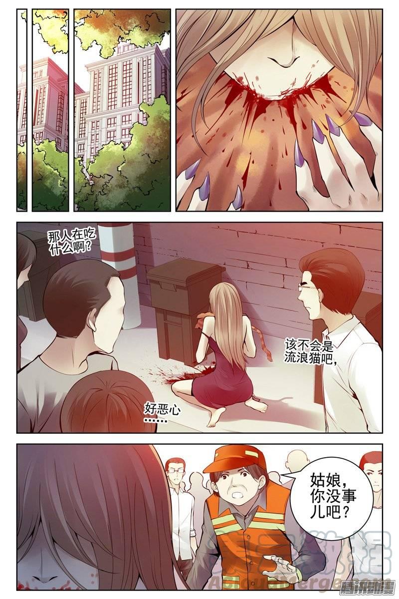 137.病毒扩散报告-血色苍穹-北巷（第5张）