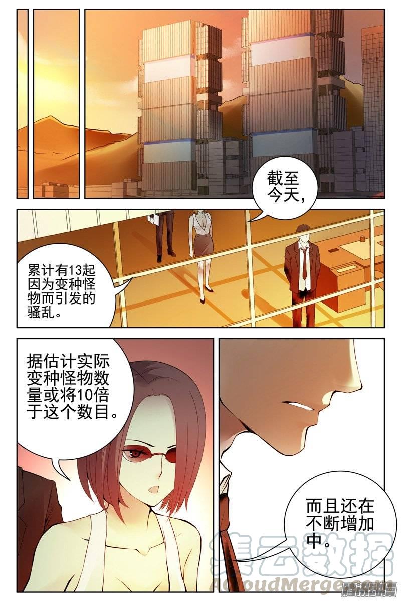 137.病毒扩散报告-血色苍穹-北巷（第9张）