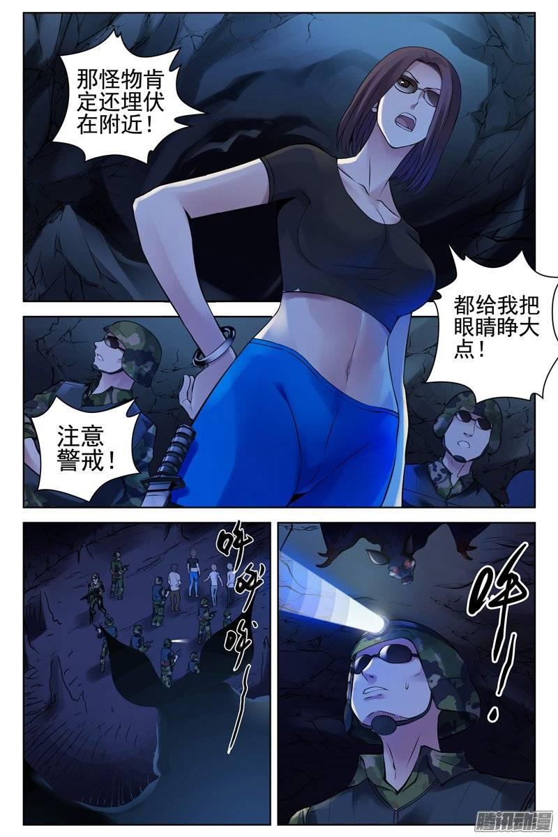 141.被感染了？-血色苍穹-北巷（第8张）