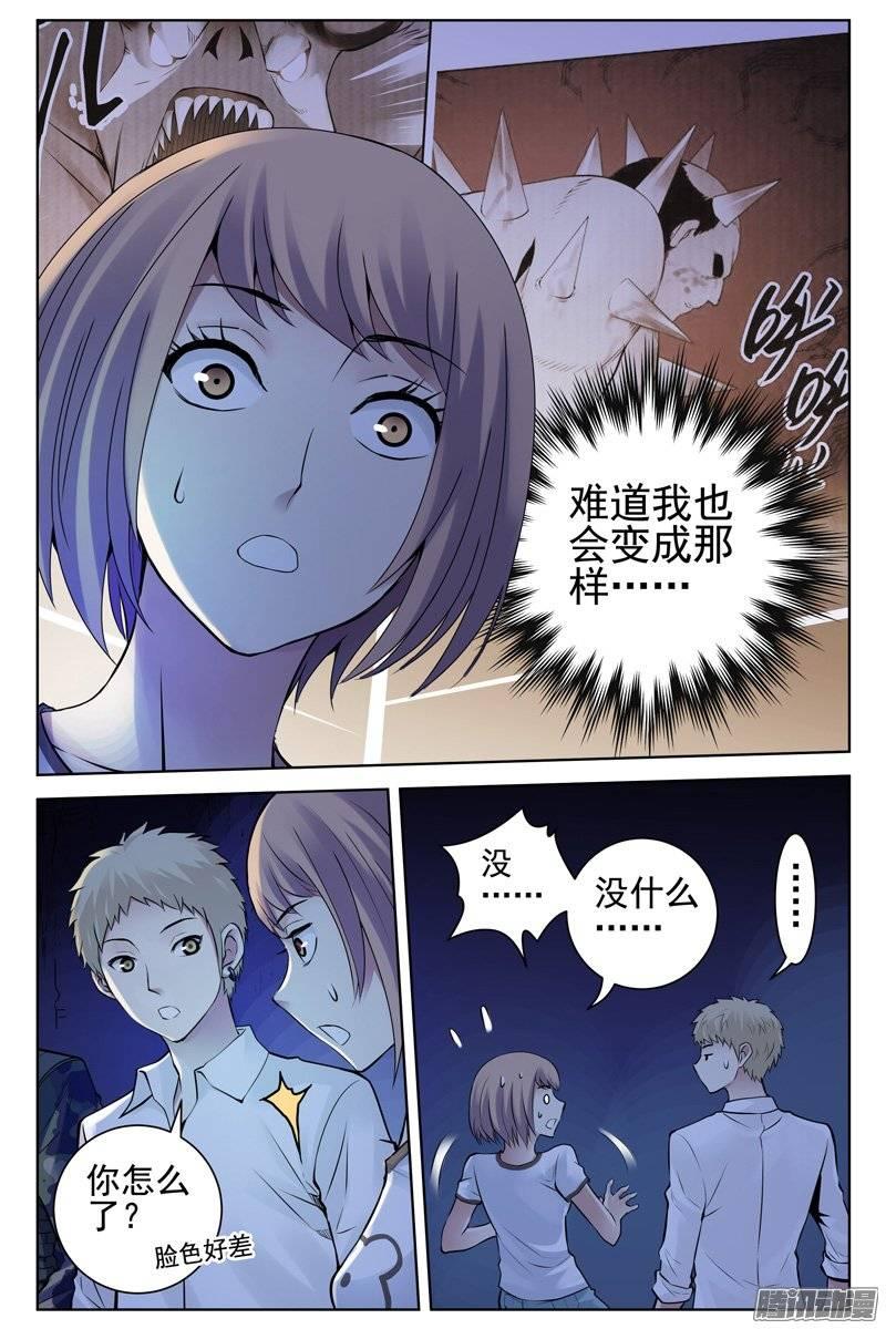 141.被感染了？-血色苍穹-北巷（第7张）