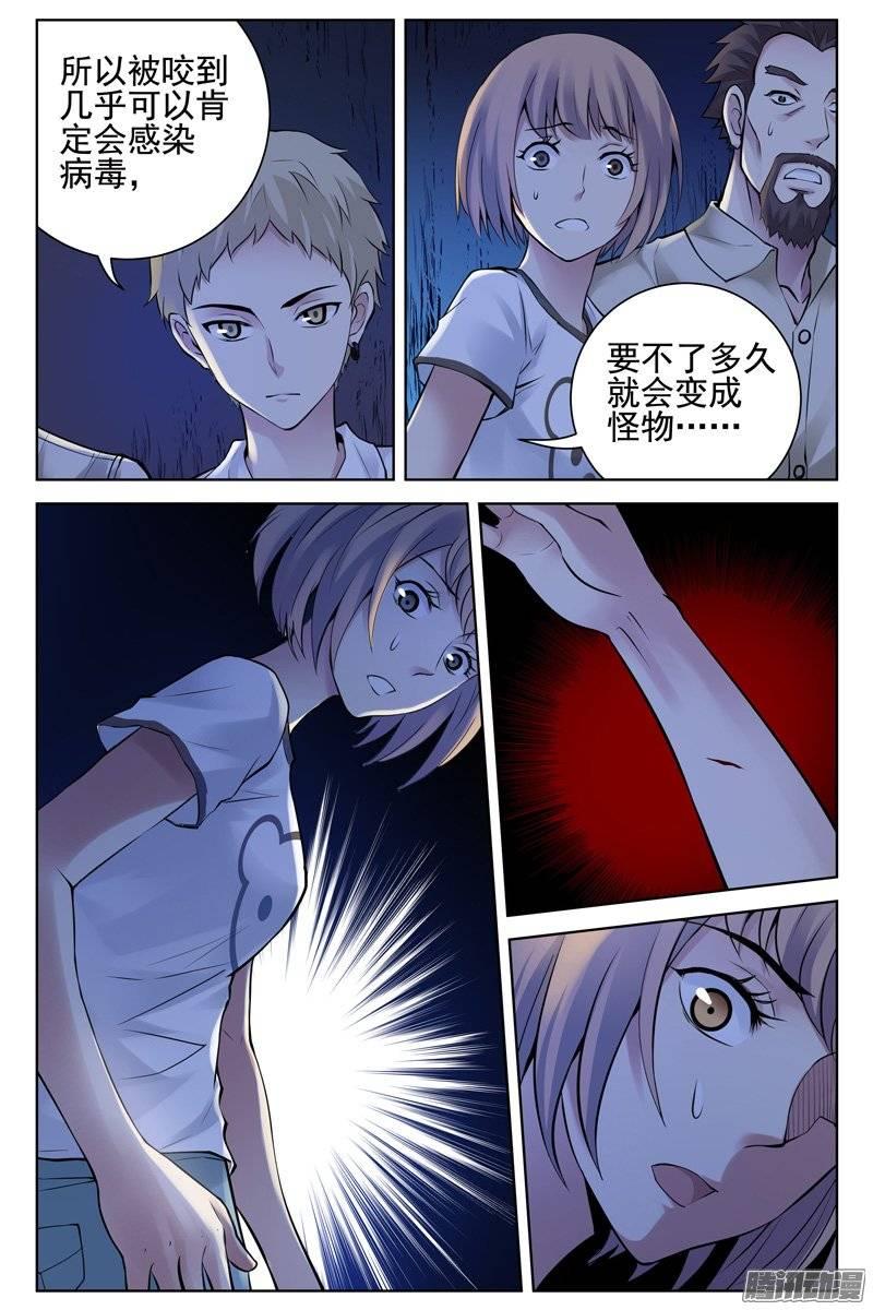 141.被感染了？-血色苍穹-北巷（第6张）